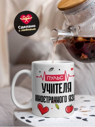 Пульс учителя иностранного языка