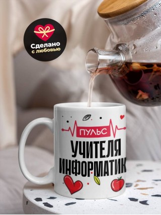 Пульс учителя информатики