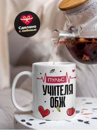 Пульс учителя обж