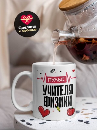 Пульс учителя физики