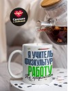 Я учитель физкультуры работу не предлагать
