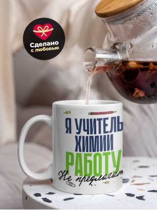 Я учитель химии работу не предлагать