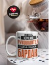 Учитель черчения руководитель отдела хаоса и бардака