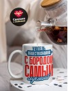 Учитель обществознания с бородой самый лучший
