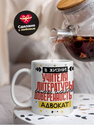 В жизни учителя литературы самое главное доверенность и адвокат