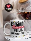 Свободен, занят, учитель иностранного языка