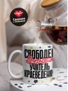 Свободен, занят, учитель краеведения