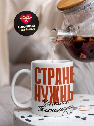 Стране нужны учителя технологии