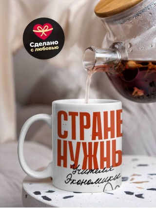 Стране нужны учителя экономики