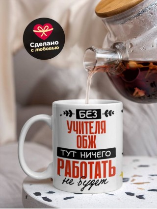 Без учителя обж тут ничего работать не будет