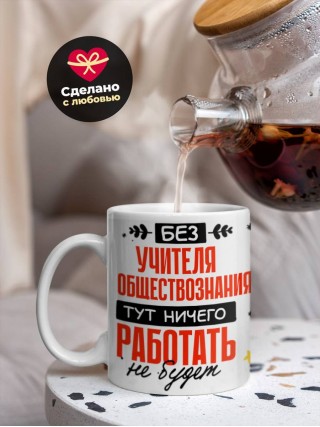 Без учителя обществознания тут ничего работать не будет