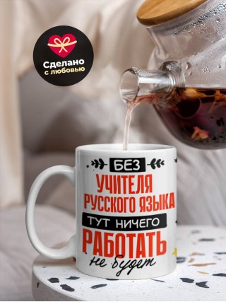 Без учителя русского языка тут ничего работать не будет