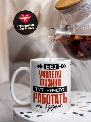 Без учителя физики тут ничего работать не будет