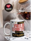 Учитель геометрии умный, опытный, лучший