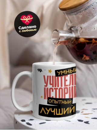 Учитель истории умный, опытный, лучший