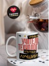 Учитель технологии умный, опытный, лучший