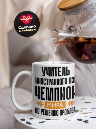 Учитель иностранного языка чемпион мира по решению проблем