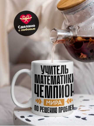 Учитель математики чемпион мира по решению проблем