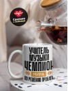 Учитель музыки чемпион мира по решению проблем