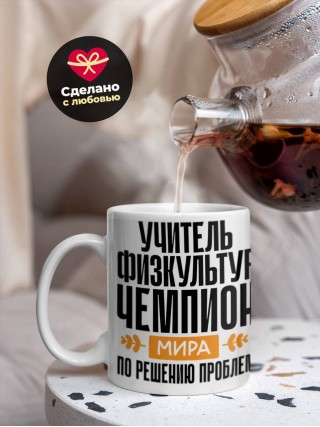 Учитель физкультуры чемпион мира по решению проблем