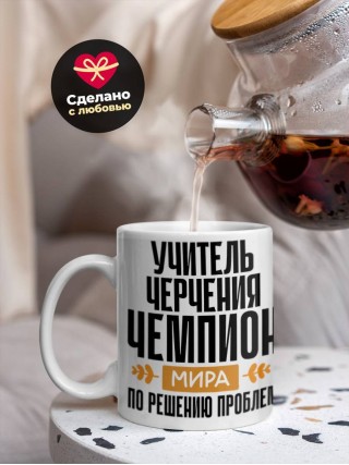 Учитель черчения чемпион мира по решению проблем