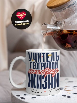 Учитель географии — это образ жизни