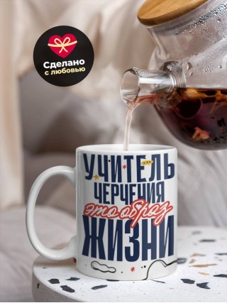 Учитель черчения — это образ жизни