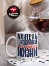 Учитель экономики — это образ жизни