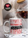Я учитель иностранного языка я не спорю я объясняю почему я права