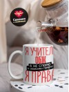 Я учитель обж я не спорю я объясняю почему я права