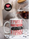 Я учитель обществознания я не спорю я объясняю почему я права