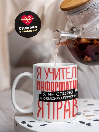 Я учитель информатики я не спорю я объясняю почему я прав