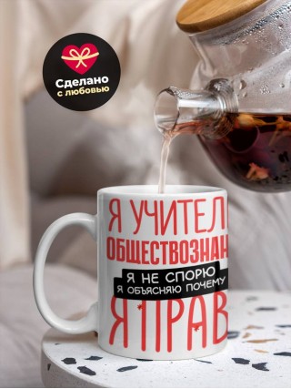 Я учитель обществознания я не спорю я объясняю почему я прав