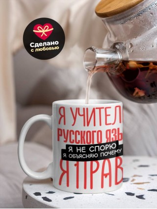 Я учитель русского языка я не спорю я объясняю почему я прав