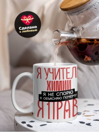 Я учитель химии я не спорю я объясняю почему я прав