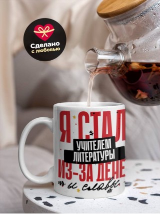 Я стала учителем литературы из-за денег и славы