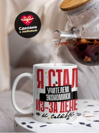 Я стала учителем экономики из-за денег и славы