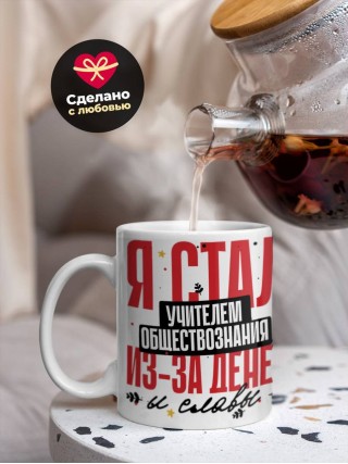 Я стал учителем обществознания из-за денег и славы