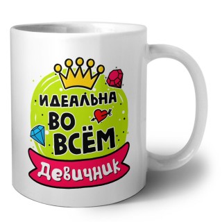 девичник, идеальна во всем