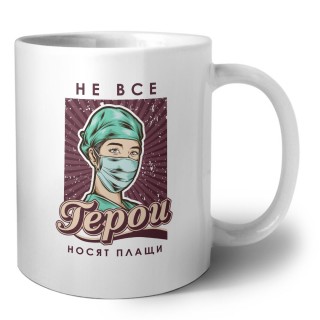 не все герои носят плащи