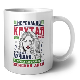 нереально крутая красивая лучшая