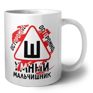 осторожно шумный мальчишник