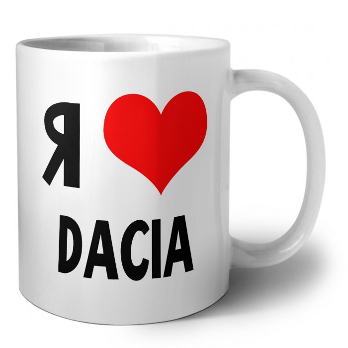 Я люблю Dacia