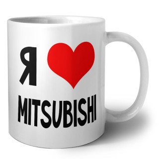 Я люблю Mitsubishi