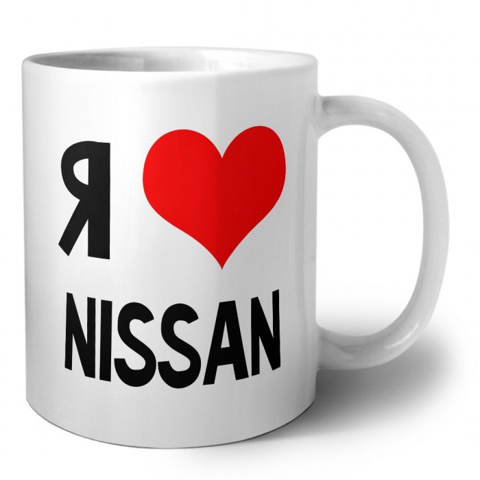 Я люблю Nissan