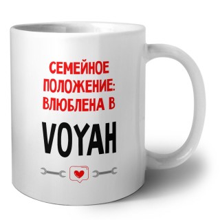 Семейное пололжение - влюблена в Voyah