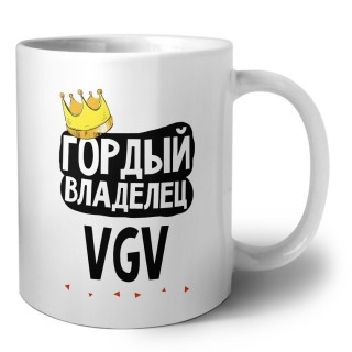 Гордый владелец VGV