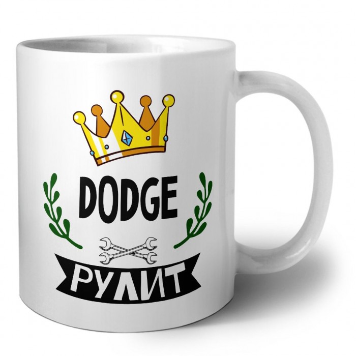 Dodge рулит