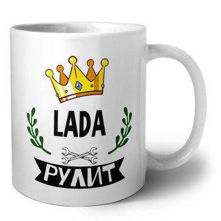 Lada рулит