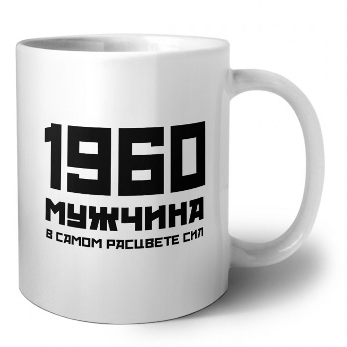 1960 мужчина в самом расцвете сил